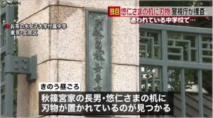 悠仁さま刃物事件犯人の顔画像[1]